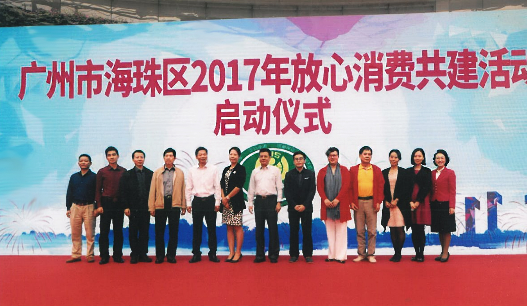 海珠區(qū)2017年放心消費(fèi)共建活動